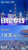 广州到印尼海运需要几天的时间？