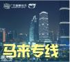 广州散货出口海运马来西亚，防疫物资到马来西亚