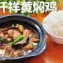黄焖鸡排行榜润仟祥黄焖鸡加盟费是多少