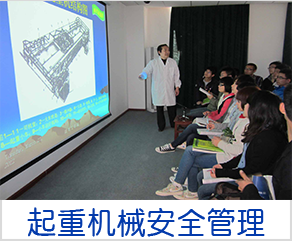 起重机械安全管理