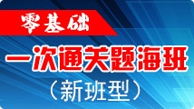 会计从业-保过班/赢奖学金2000元（面授+网络）