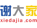 谢大家分类信息网