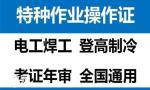 重庆市中央公园制冷工证报名培训需要哪些材料重庆电工证操作证在哪里报名