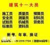 重庆市2023安装质量员年审费用多少重庆施工标准员证怎么年审