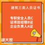 广州建筑安全员C证哪里报名，考证报名条件及费用
