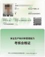 广州危化品企业负责人和安全管理员证培训考证