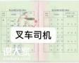 广州考叉车证去哪报名，考叉车操作证多少钱报名