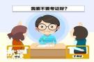 深圳办理低压电工证要多久时间,一般在哪里报名怎么考试