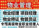 广州考物业资格证网上报名入口物业企业经理项目经理双证热报