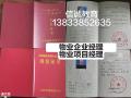 徐州物业经理管理证书网上报名优惠联系刘老师全国通用