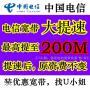 广州电信宽带大提速，光纤可提至200M(上行30M)