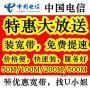 【特惠】免费提速，广州电信99包月100M，送不限流量4G卡