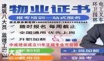 广州物业经理项目经理中控清洁环卫电工叉车信号工起重机培训