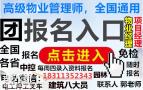 广州物业经理项目经理电梯八大员叉车人力师营养师培训